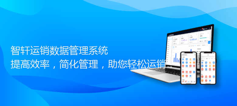 运销数据管理系统